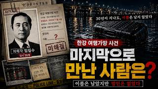 Download lagu 유명 공인회계사 피살사건｜성공한 남자에게 닥친 의문의 밤 mp3
