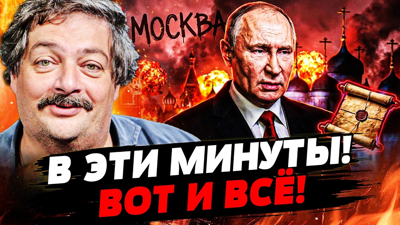 💥БЫКОВ: ТОЛЬКО ЧТО! МОСКВА ЕЩЁ ПОЛУЧИЛА ПО ПОЛНОЙ! ДОБИТ ОКОНЧАТЕЛЬНО! ПУТИН