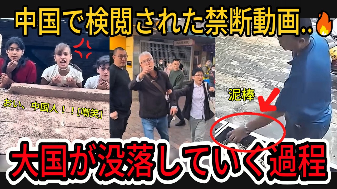 【衝撃】中国で検閲された禁断動画..🔥世界から孤立し、内部から腐敗する社会の絶望的な真実