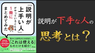  - 【ハック大学 ペソさんの新刊】「説明が上手い人」がやっていることを1冊にまとめてみた【上司をハックしよう！】