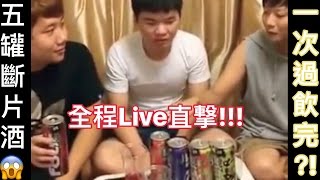 一次過挑戰五罐 Four Loko 斷片酒 之後 ...