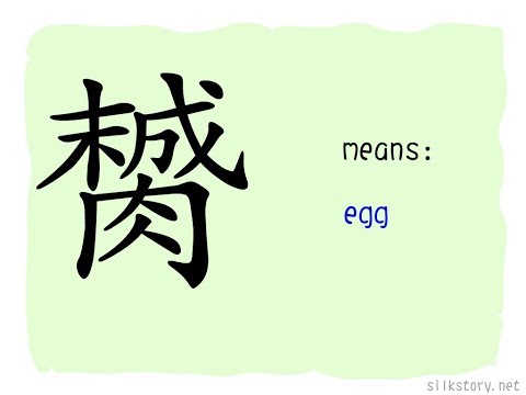 SilkStory - The Story of Chinese Character