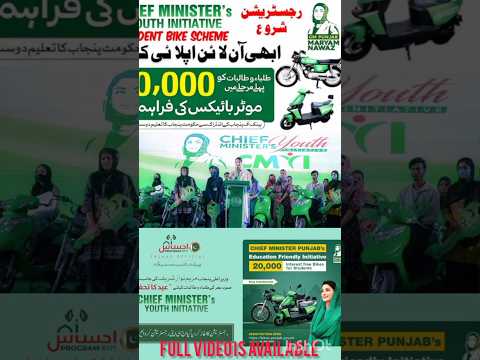 Maryam Nawaz E bike scheme 2025 | E bike scheme phase 2 | E bike scheme 2025 online apply