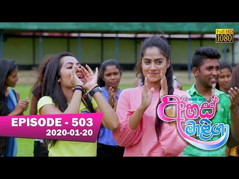 Ahas Maliga | Episode 503 | 2020- 01- 20 | Hiru TV