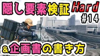【Now Strand:1】採用率を上げる企画書の書き方を語りつつ隠し要素の検証!! ゲームの裏側見せます!?ｗ#14(デスストランディング実況[ハード]/Death Stranding[HARD])