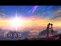 OST Kimino Nawa Your Name