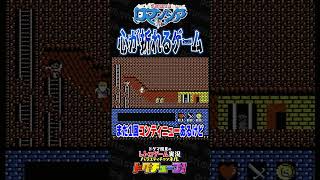 ロマンシア 心が折れるゲーム #shorts #ドグチューブ