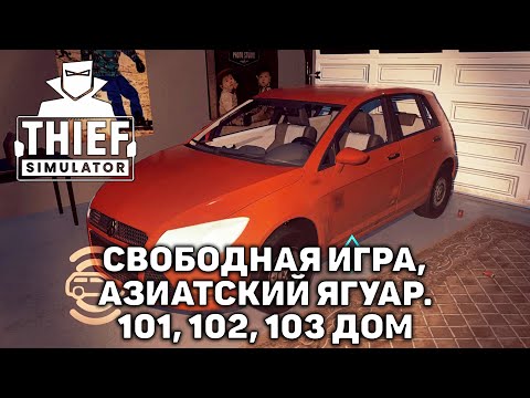 Все машины thief simulator