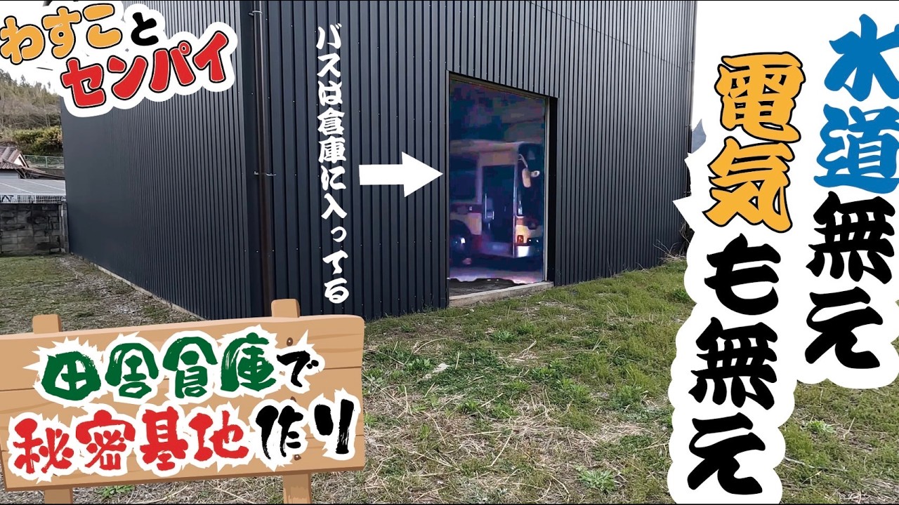 水道が無いなら"雨水"使えばいいじゃない【田舎倉庫で秘密基地作り】