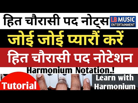 Joi joi pyaro kare lyrics | हित चौरासी पद लिरिक्स | जोई जोई प्यारौ करे लिरिक्स 