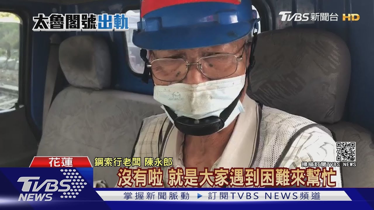 部長點名感謝!7旬老師傅助8車拖出 陳永郎:國家有難來幫忙
