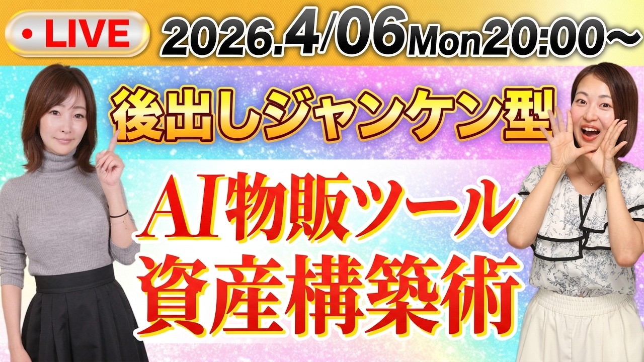 【重大発表】労働ゼロ・1日2回のルーティン。「AI物販」でFXの軍資金を錬金する戦略ライブ