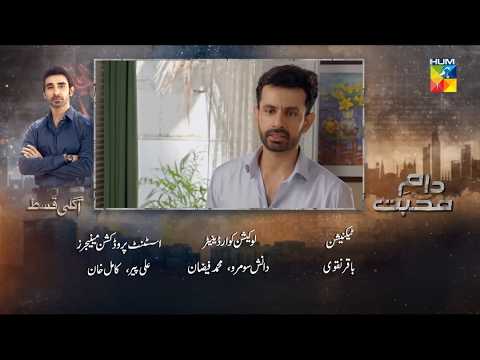 Daam-e-Mohabbat Episode 42 Teaser | Daam-e-Mohabbat Episode 41 Promo | Review By HUMTV REVIEW