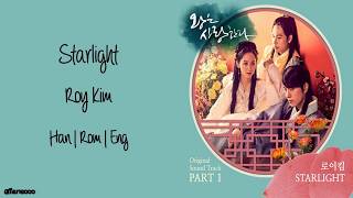 로이킴 (Roy Kim) - Starlight (왕은 사랑한다 OST Part 1) (Han|Rom|Eng Lyrics)
