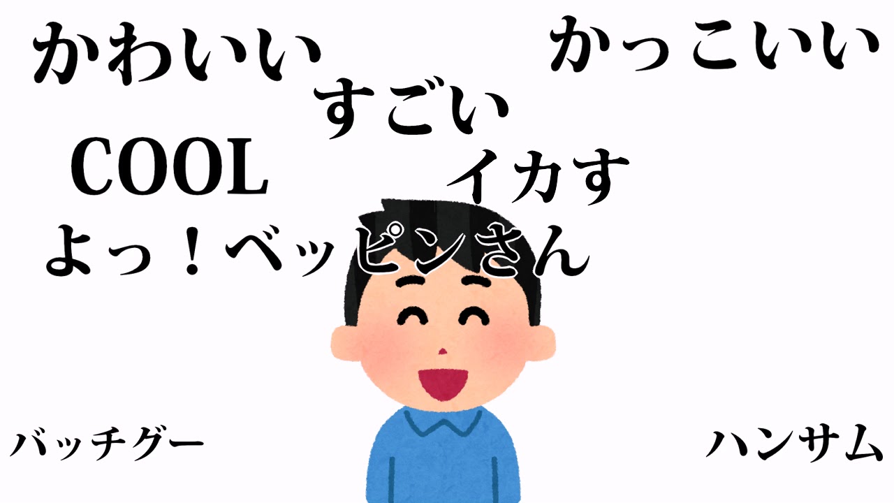 褒め言葉だけで作った曲