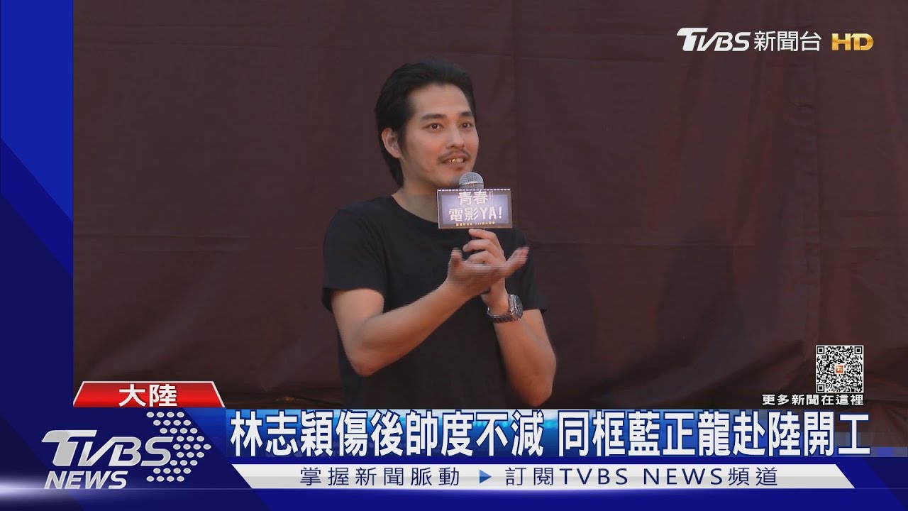 同框林志穎!藍正龍「甩婚變陰霾」赴陸進帳1550萬..回台時間曝