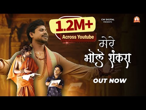 तू ही है मेरा मेरे भोले शंकरा लिरिक्स