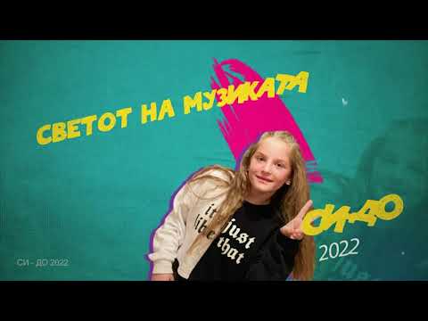 SIDO 2022 SVETOT NA MUZIKATA - ANA VANCEVSKA
