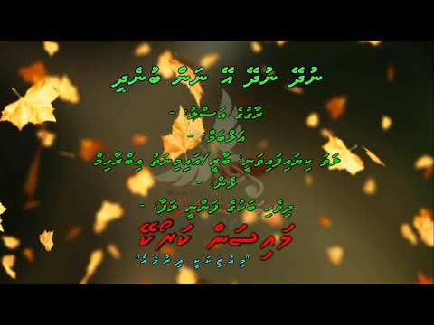 Nudhey Nudhey Ey Nanbunedhee Duet by Dhivehi Karaoke Mysan