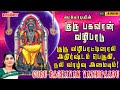 Guru Baghavan Vazhipaadu Guru Padal Mahanadhi Shobana