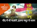 Muje Bata De Mere Pyare Prabhu मुझे बता दे मेरे प्यारे प्�