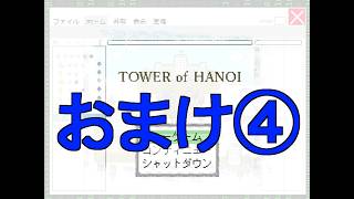 【シリアスRPG】TOWER of HANOI (タワーオブハノイ) 初見実況 #おまけ４