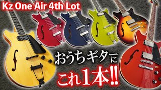 Video thumbnail for 【新発売】おうちギターの新境地！更なる進化を遂げたKz One Airが完成しました！【ジャズ/ブルーズ/ロックンロール】 by Kz Guitar Works