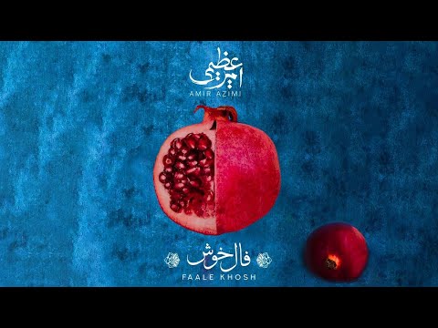 Amir Azimi - Faale Khosh | OFFICIAL TRACK  امیر عظیمی - فال خوش