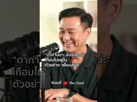 คลิกเพื่อดูคลิปวิดีโอ