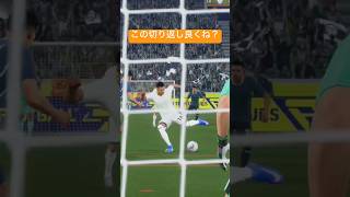 キックフェイントの使い方が上手けりゃ戦える!!と思う！！#イーフットボール #イーフトco #イーフト #サッカー #soccer #football #efootball
