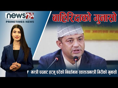 PRIME TIME NEWS_7 PM_2079_11_16 - NEWS24 TV