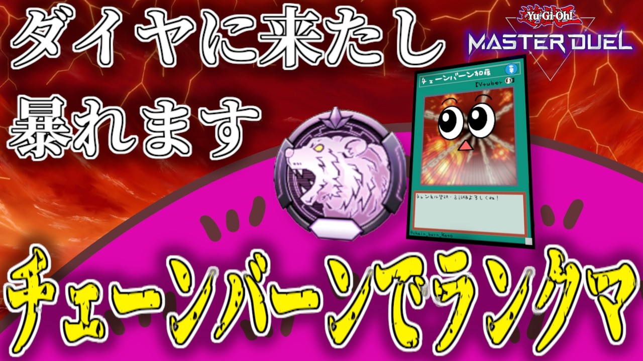 【遊戯王マスターデュエル】比較的順調？【復帰勢】
