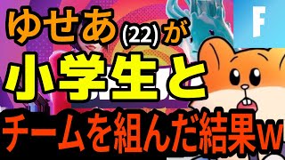 フォトナ元プロ"ゆせあ"のDeluluがカオスすぎる件について【フォートナイト】