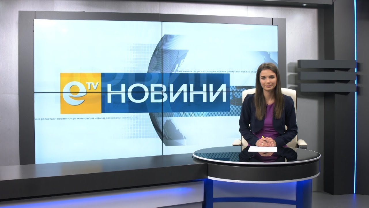 Новини 06 03 2018