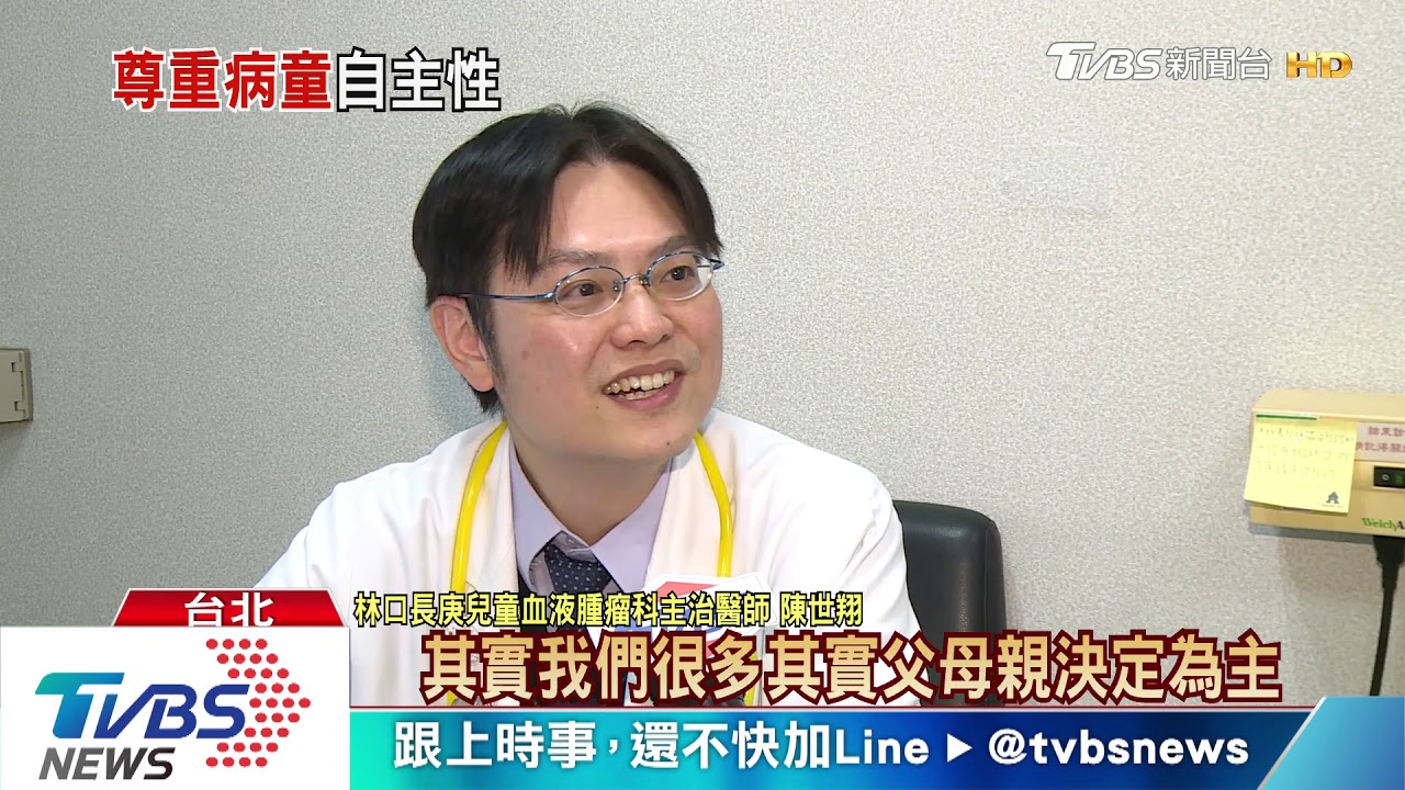 當生病「兒童表意權」家長傾聽　醫：不違背孩子最佳利益