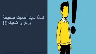 شروط صحة الحديث