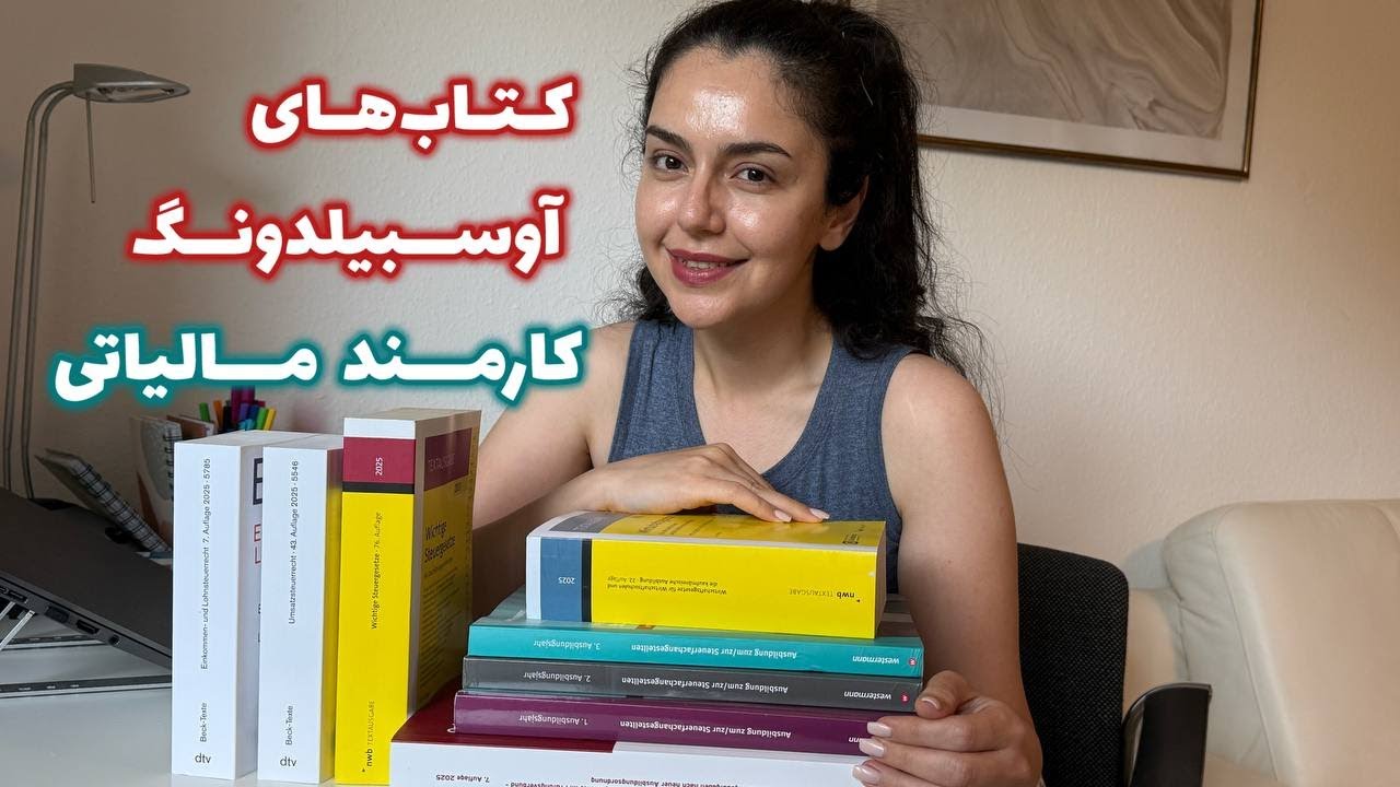 کتاب های آوسبیلدونگ کارمند مالیاتی | Steuerfachangestellte