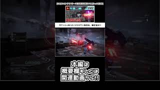 [AC6]カラサヴァ赤月光の布教動画その8 #Shorts #AC6 #アーマードコア6