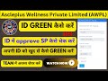 Awpl में अपनी Id को खुद से कैसे GREEN करें How To Activa