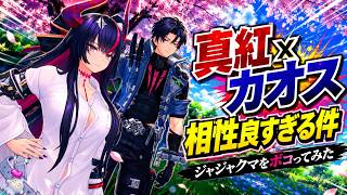 【NTE】真紅×カオス、相性良すぎる件｜ジャジャクマを最強コンビでボコってみた