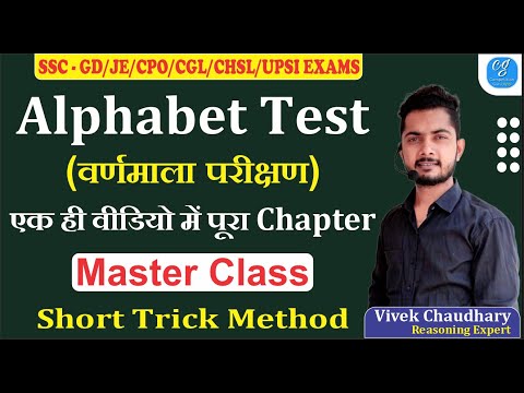 Master Class | Alphabet Test Reasoning Trick In Hindi | Reasoning By Vivek Sir Competition Guru