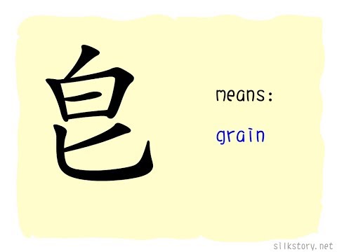 SilkStory - The Story of Chinese Character