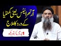 Rheumatoid Arthritis Ka Ilaj Gout Treatment In Urdu Hindi Gathiya Ka Ilaj Dr Sharafat Ali