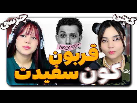 @CatchyBeatzOfficial x Chvrsi PU**Y BOY eaction-ری اکشن کچی بیتز چرسی پوسی بوی