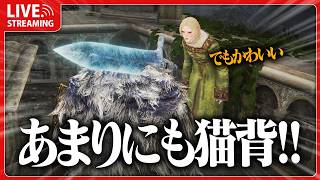死にゲー1ミリも知らん奴が火山館を目指す #17【 ELDEN RING 】