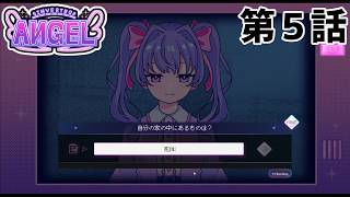 【マッド】INVERTED ANGEL 第5話【サイエンティスト】