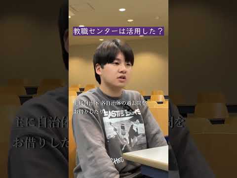 【保健体育・特別支援学校】教員採用試験等合格者インタビュー