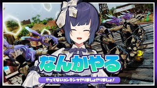 - 🔴𝔽𝔽𝟙𝟜 | なんかやる | ネタバレ注意【静凛/にじさんじ】