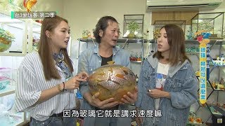 EP7~【竹苗】風城知性之旅 品味慢活人生！