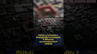 ՑԱԽԱԼ-ը հարվածել է Փեզեշքիանի նստավայրին և Թեհրանի այլ կառավարական շենքերի